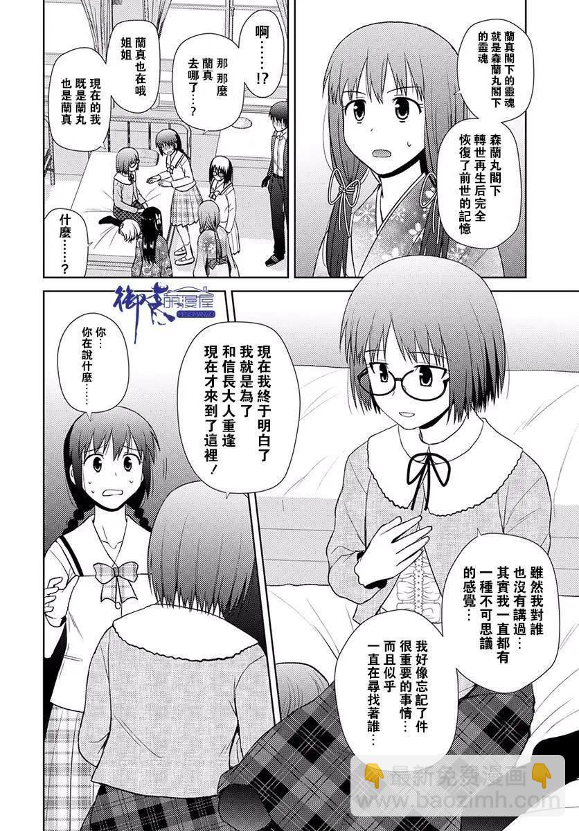 《信长老师有个萝莉老婆》第13话 再做一次吧 第6页