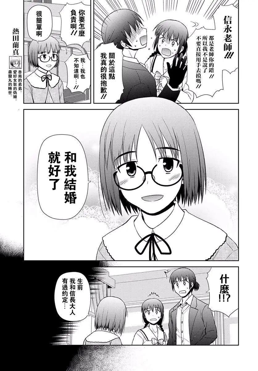 《信长老师有个萝莉老婆》第13话 再做一次吧 第7页
