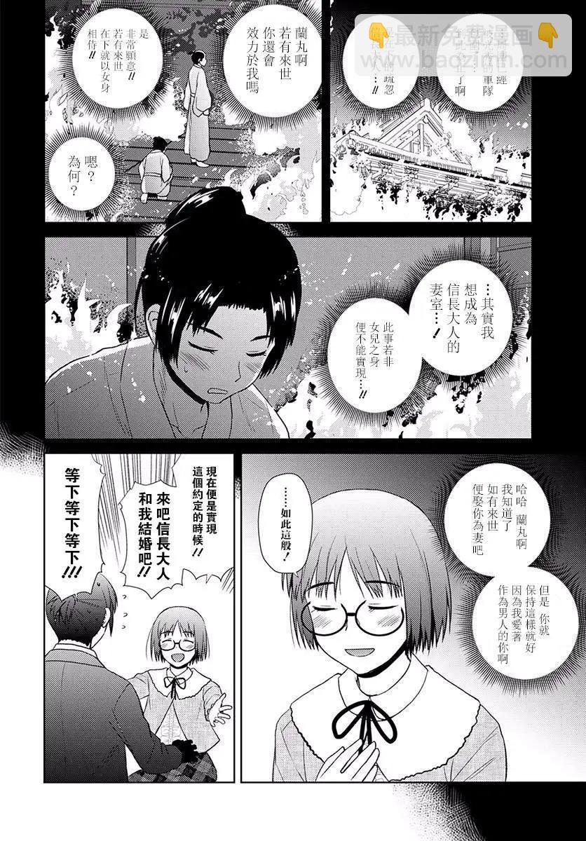 《信长老师有个萝莉老婆》第13话 再做一次吧 第8页
