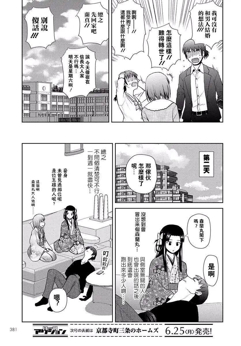 《信长老师有个萝莉老婆》第13话 再做一次吧 第9页