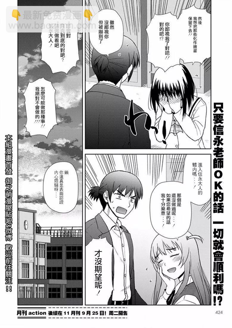 《信长老师有个萝莉老婆》第16话 第25页