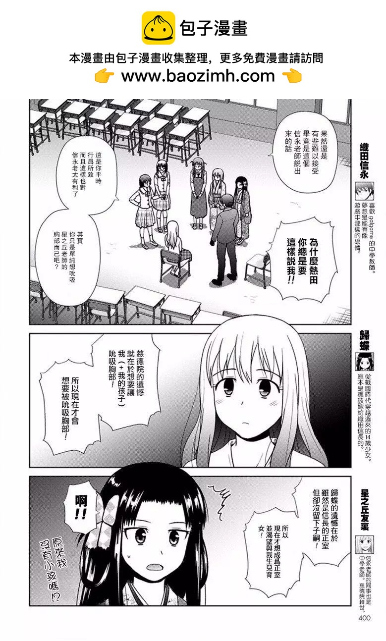 《信长老师有个萝莉老婆》第16话 第2页