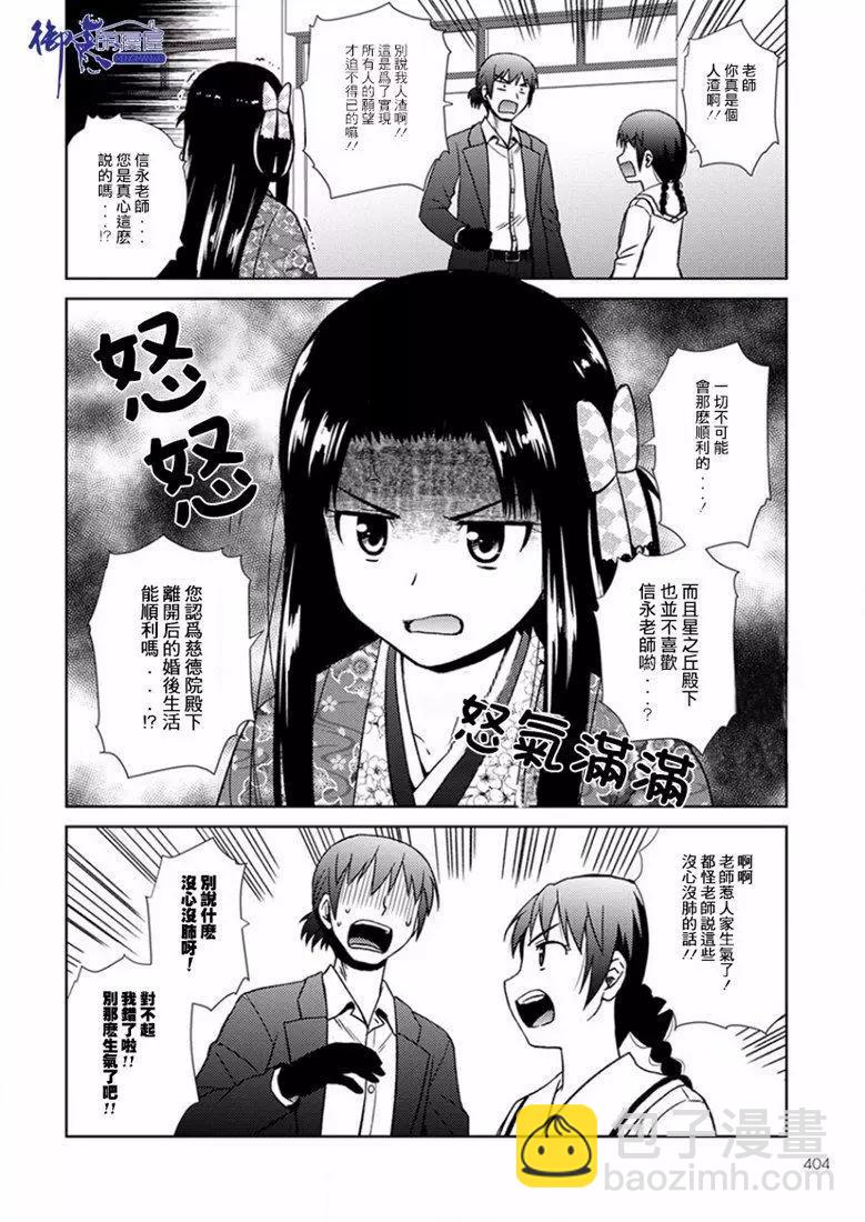 《信长老师有个萝莉老婆》第16话 第6页