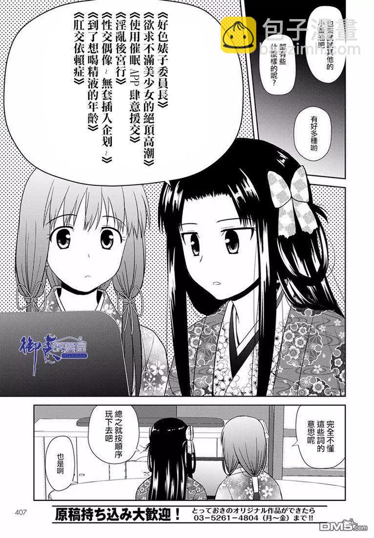 《信长老师有个萝莉老婆》第14话 恶寒的原因 第15页