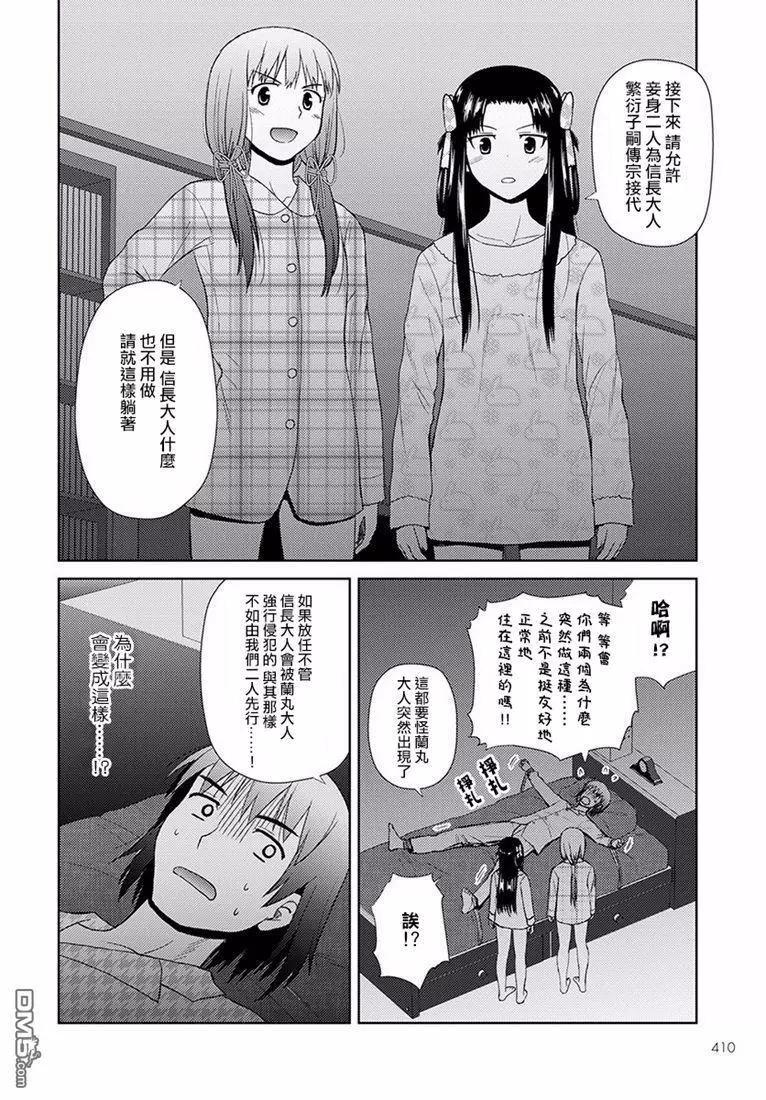 《信长老师有个萝莉老婆》第14话 恶寒的原因 第18页