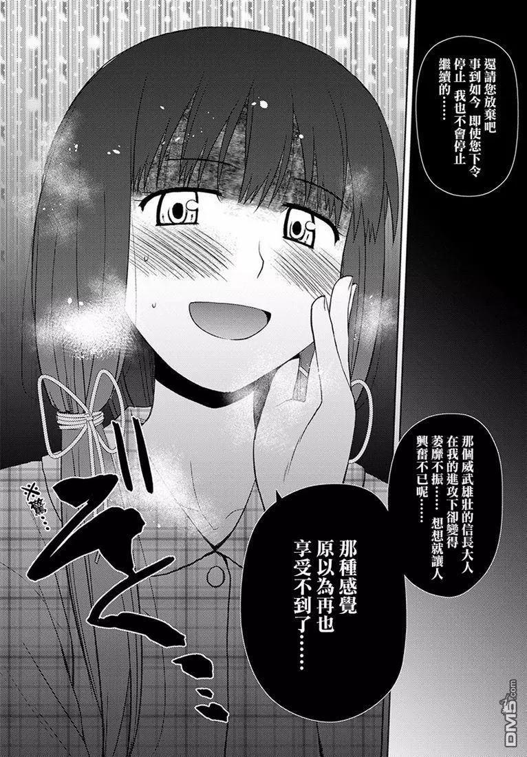 《信长老师有个萝莉老婆》第14话 恶寒的原因 第22页