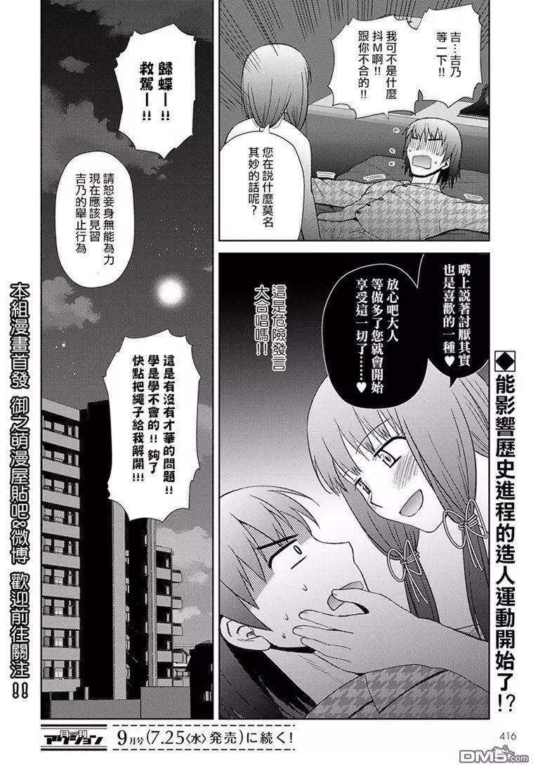 《信长老师有个萝莉老婆》第14话 恶寒的原因 第24页