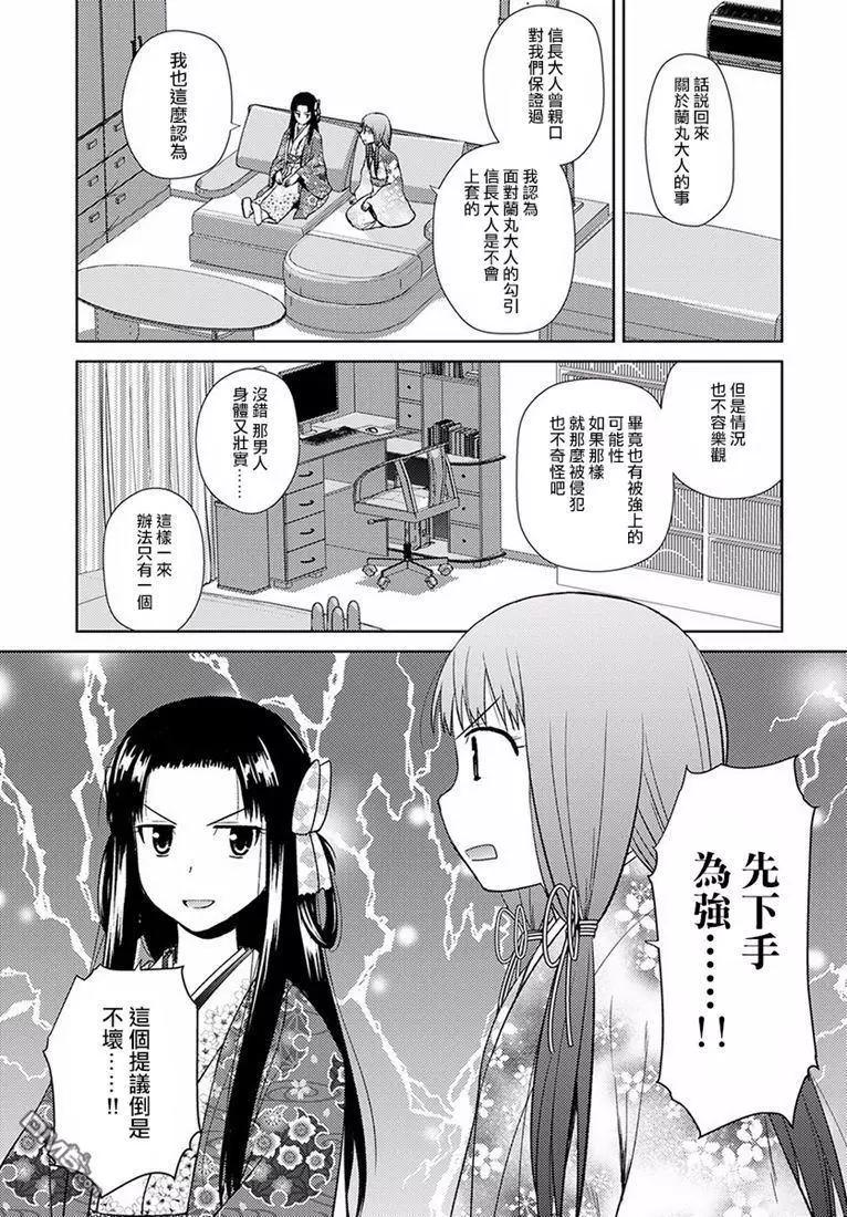 《信长老师有个萝莉老婆》第14话 恶寒的原因 第7页