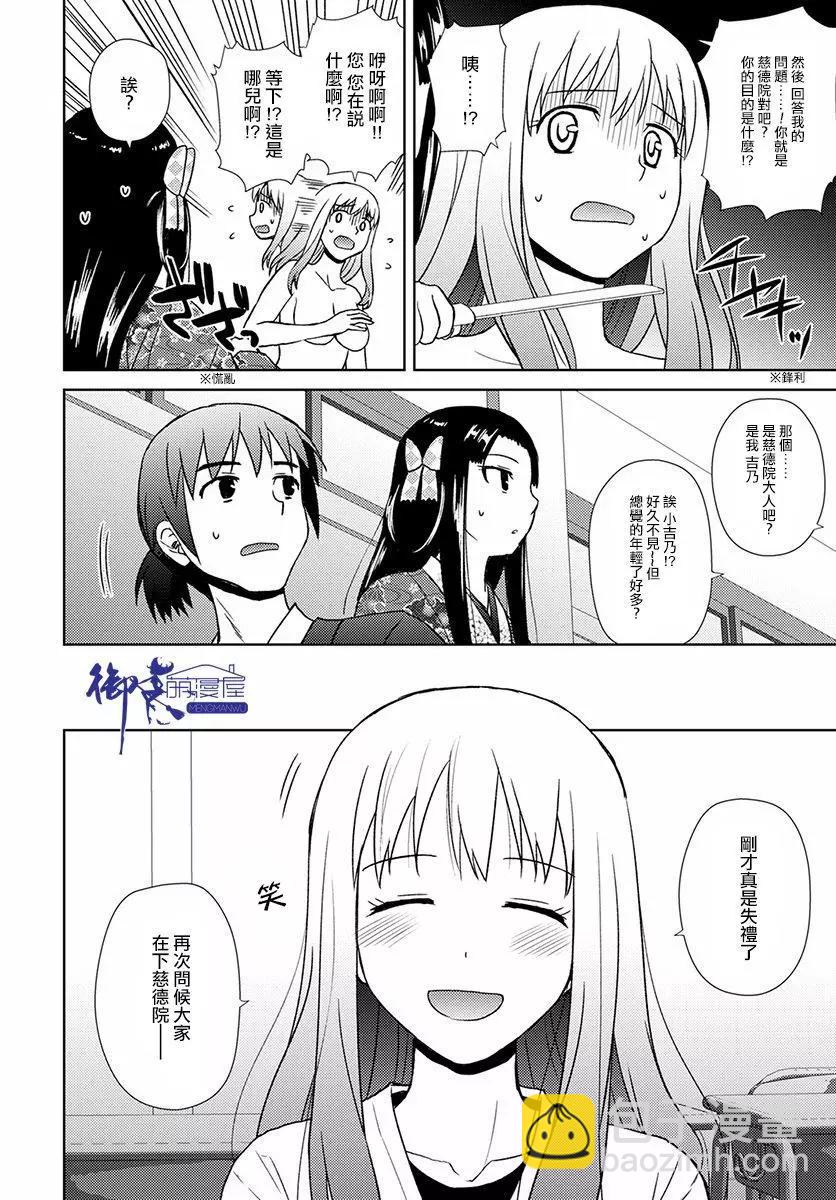 《信长老师有个萝莉老婆》第15话 慈德院大人 第20页