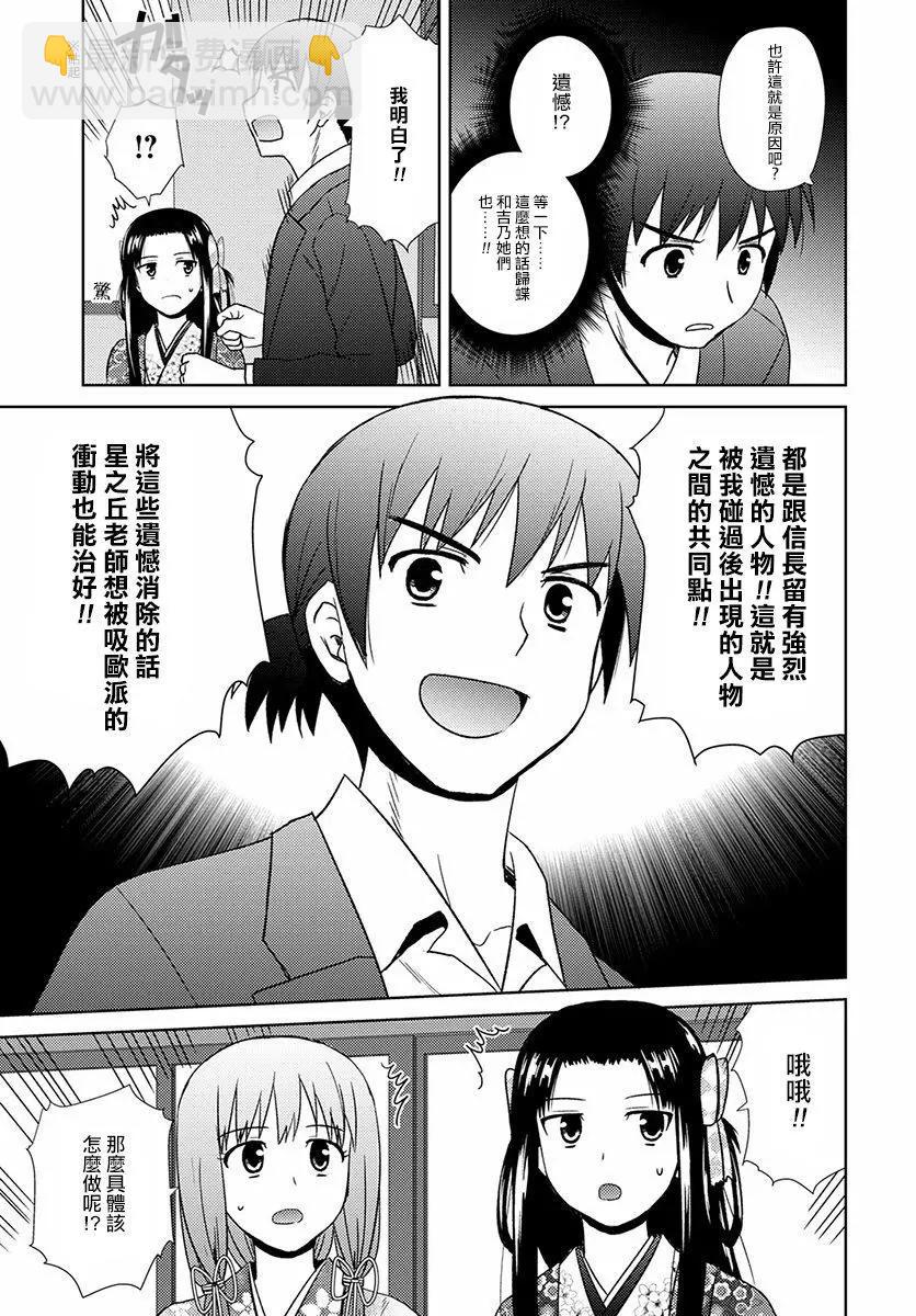 《信长老师有个萝莉老婆》第15话 慈德院大人 第23页