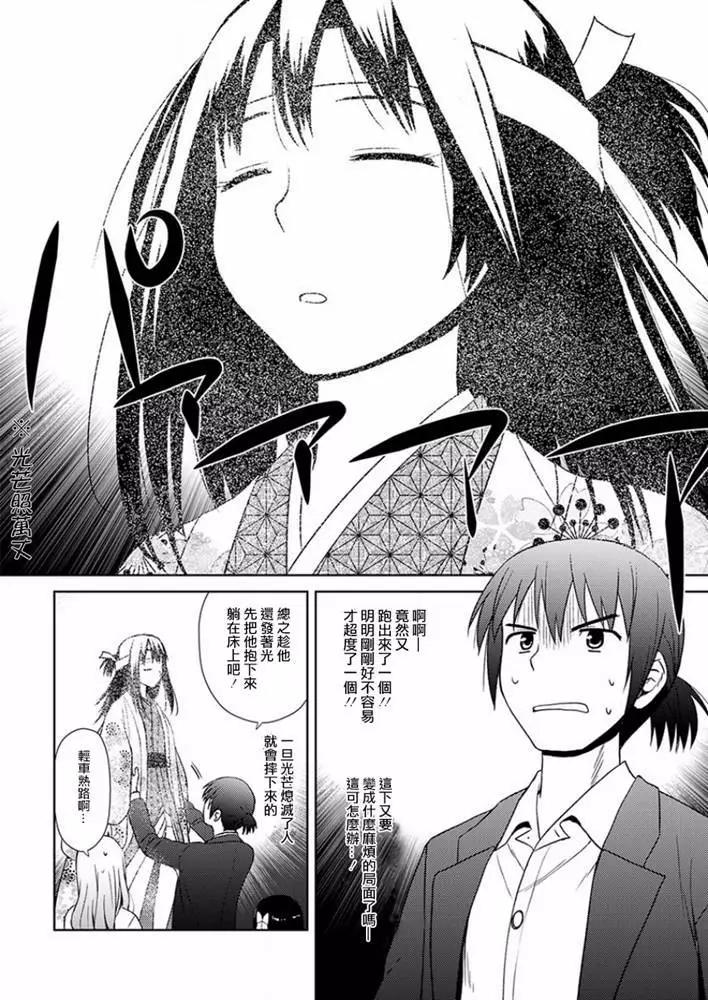 《信长老师有个萝莉老婆》第17话 第23页