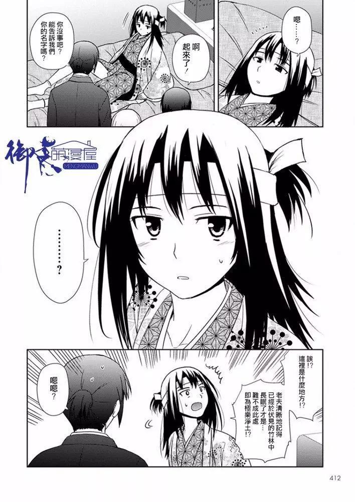 《信长老师有个萝莉老婆》第17话 第25页