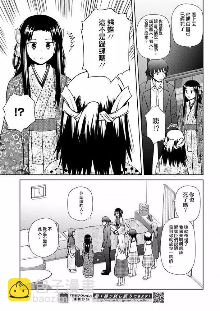 《信长老师有个萝莉老婆》第17话 第26页