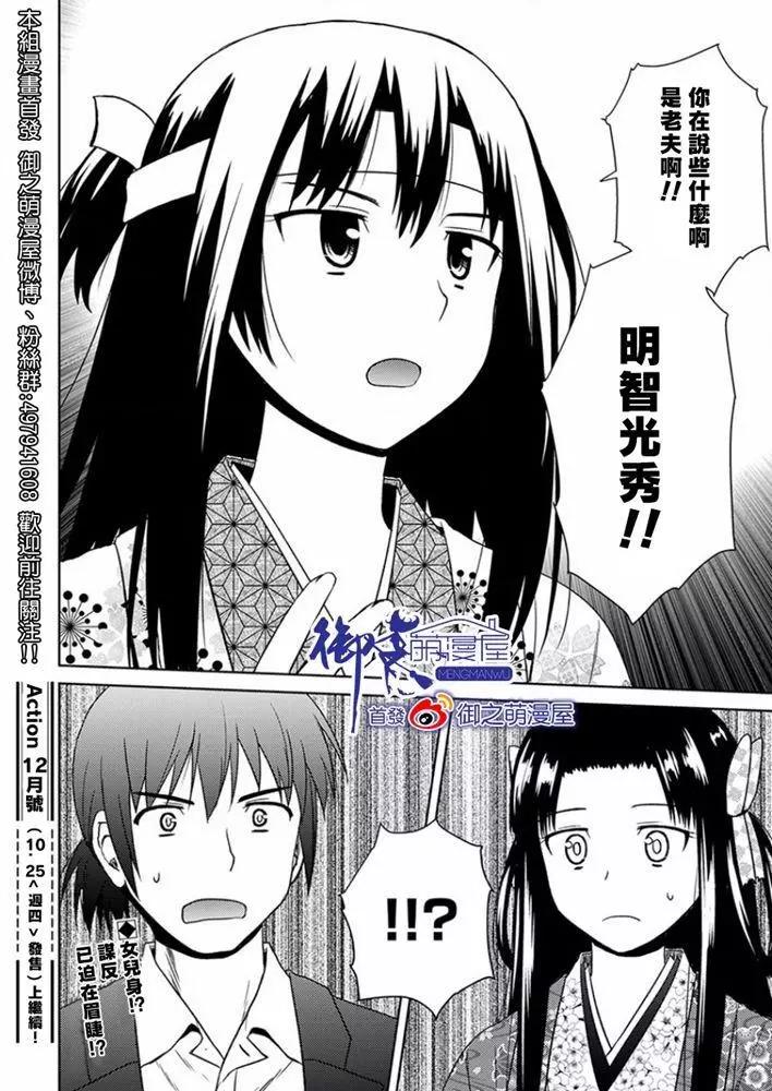 《信长老师有个萝莉老婆》第17话 第27页