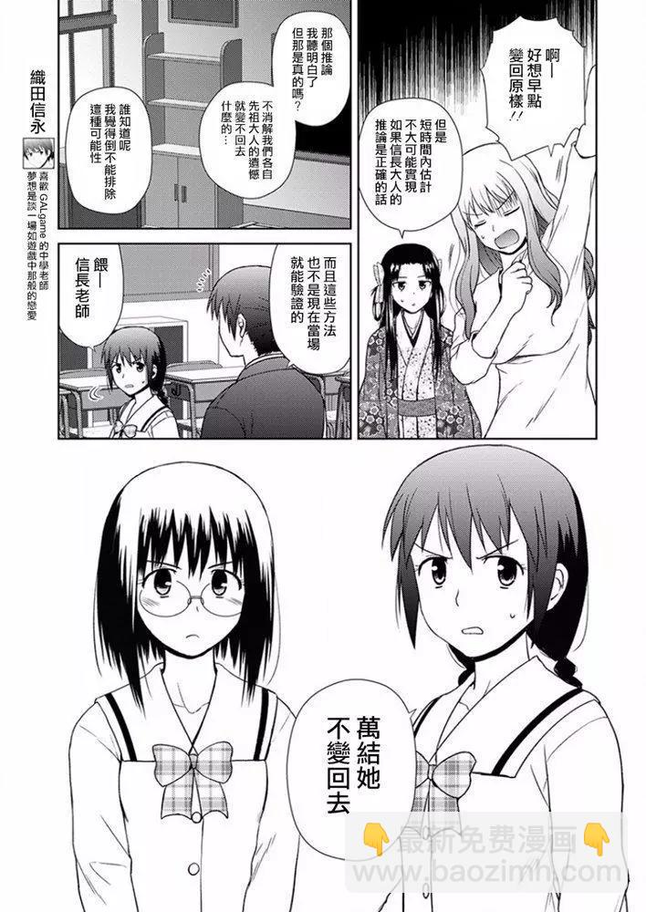 《信长老师有个萝莉老婆》第17话 第3页