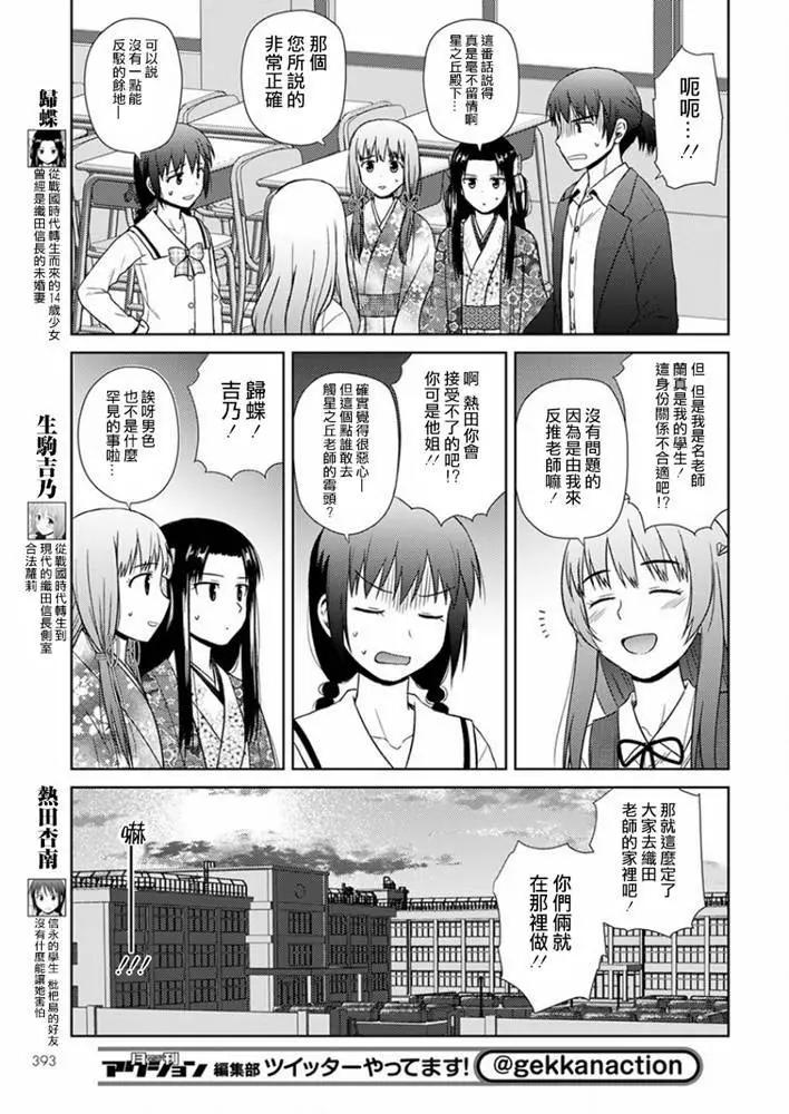《信长老师有个萝莉老婆》第17话 第7页