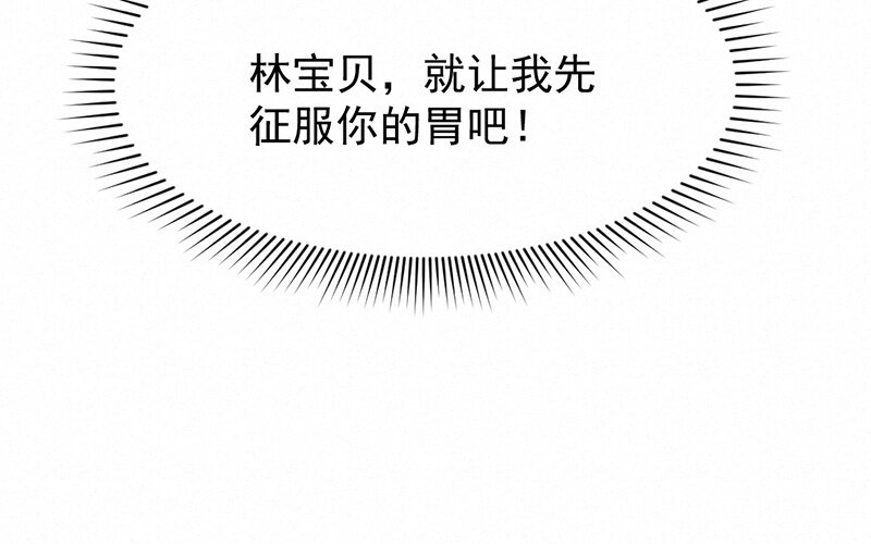 《论一个厨子的撸猫修养》8 第8话 第33页