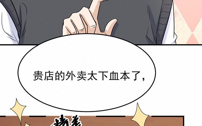 《论一个厨子的撸猫修养》11 第11话 第31页