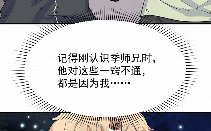《论一个厨子的撸猫修养》10 第10话 第29页