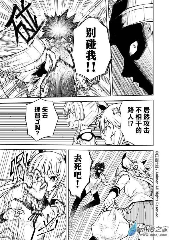 《星耀学园》第04回 第11页