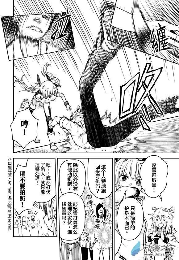 《星耀学园》第04回 第12页