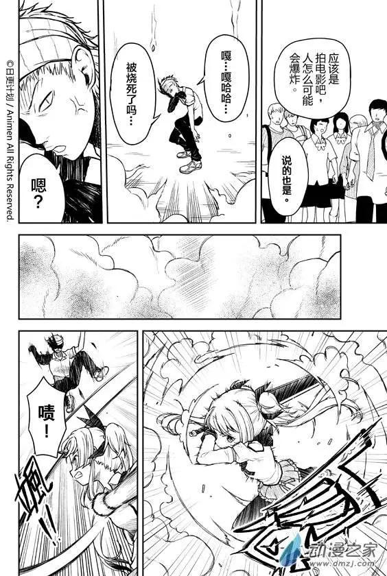 《星耀学园》第04回 第14页