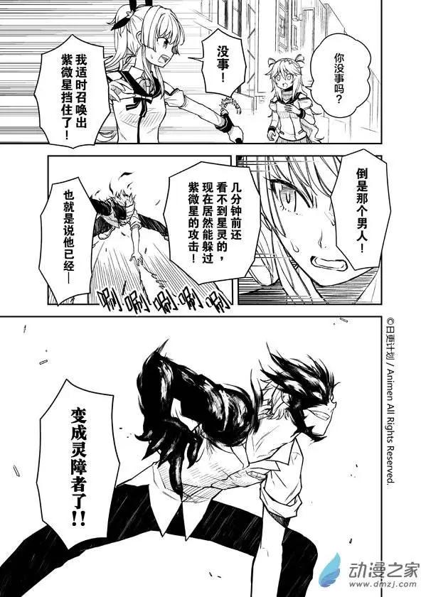 《星耀学园》第04回 第15页