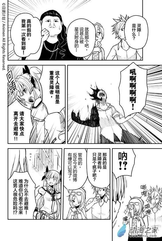 《星耀学园》第04回 第16页