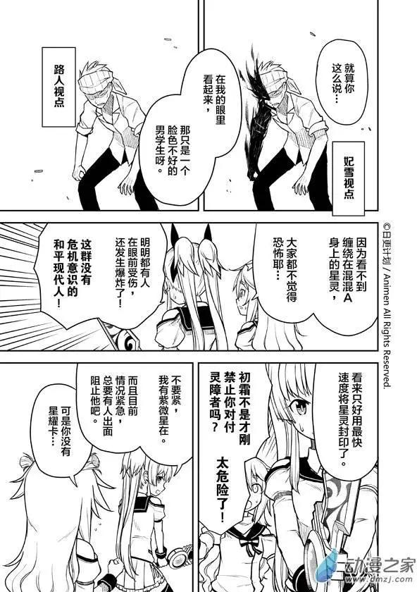 《星耀学园》第04回 第17页