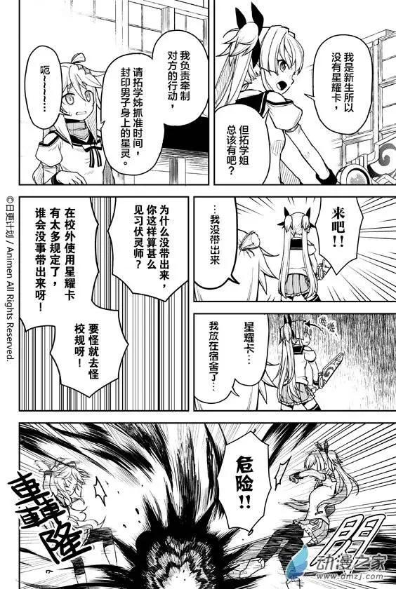 《星耀学园》第04回 第18页