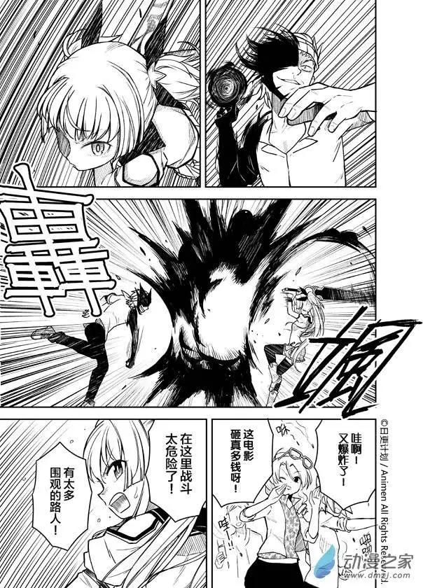 《星耀学园》第04回 第19页