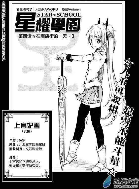 《星耀学园》第04回 第1页