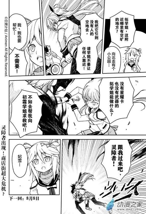 《星耀学园》第04回 第20页