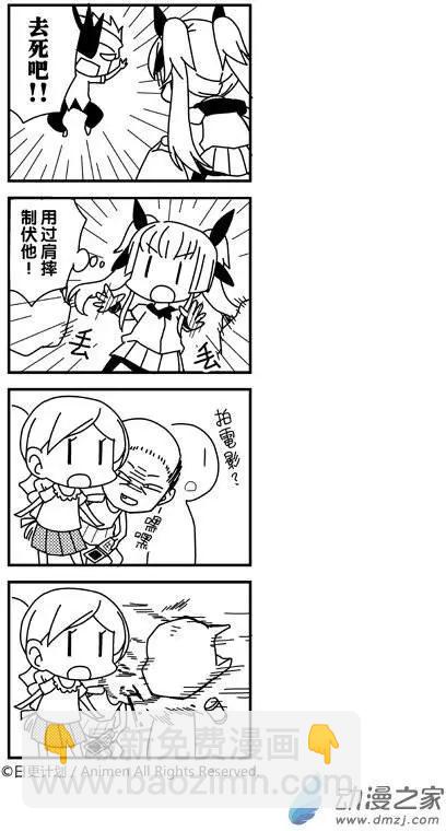 《星耀学园》第04回 第21页