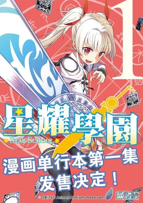 《星耀学园》第04回 第23页