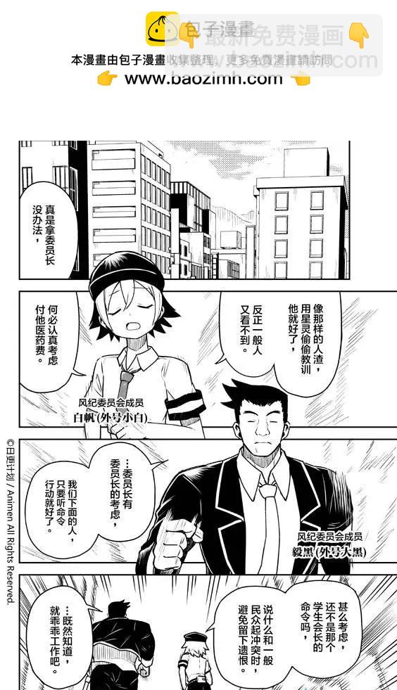 《星耀学园》第04回 第2页