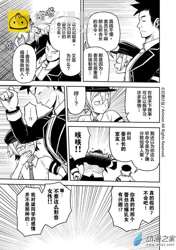 《星耀学园》第04回 第3页