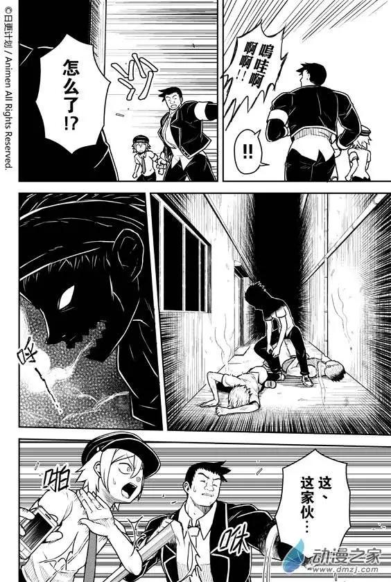《星耀学园》第04回 第4页