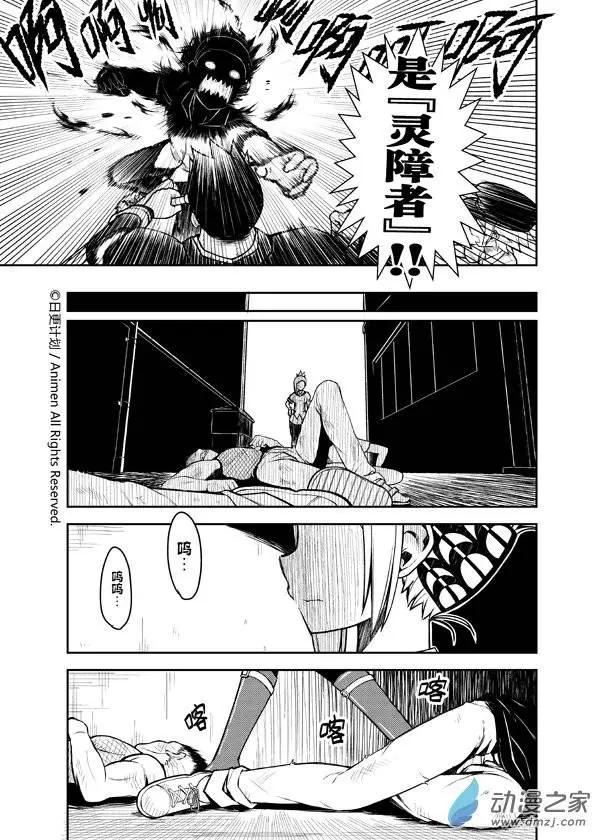 《星耀学园》第04回 第5页