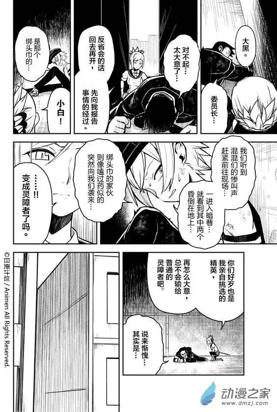 《星耀学园》第04回 第6页