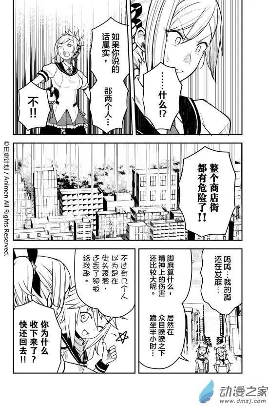 《星耀学园》第04回 第7页