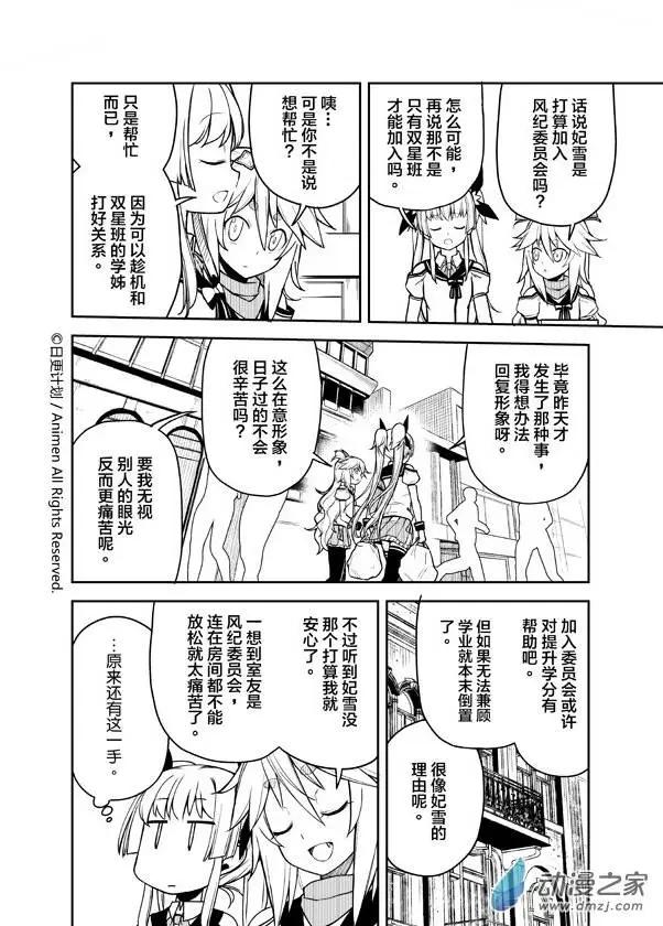《星耀学园》第04回 第8页