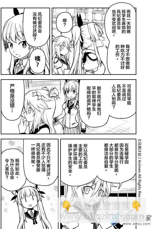 《星耀学园》第04回 第9页