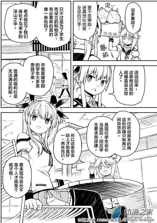 《星耀学园》第02回 第10页