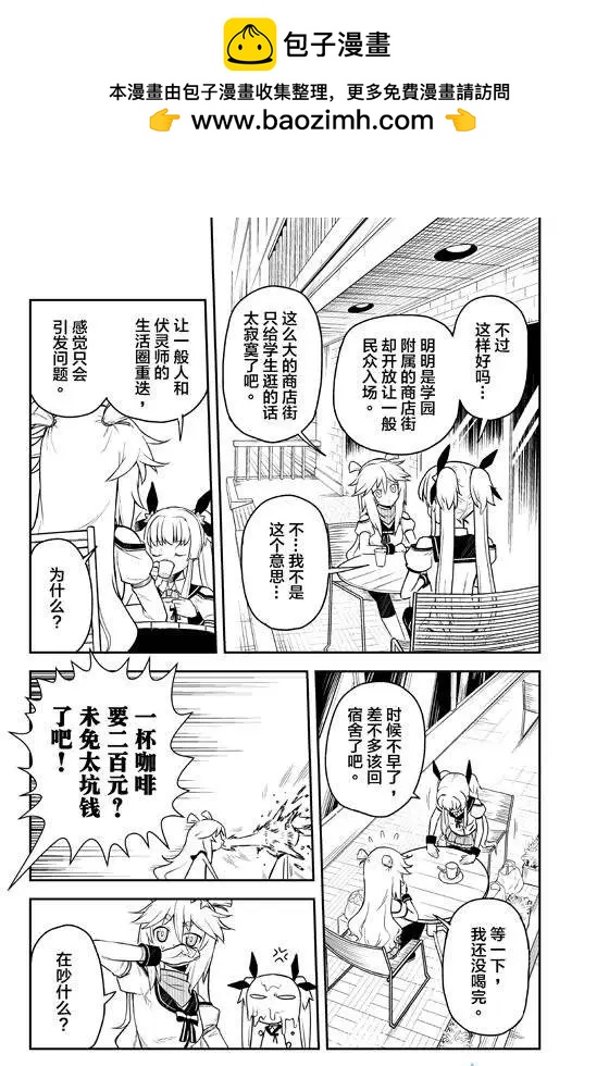 《星耀学园》第02回 第11页