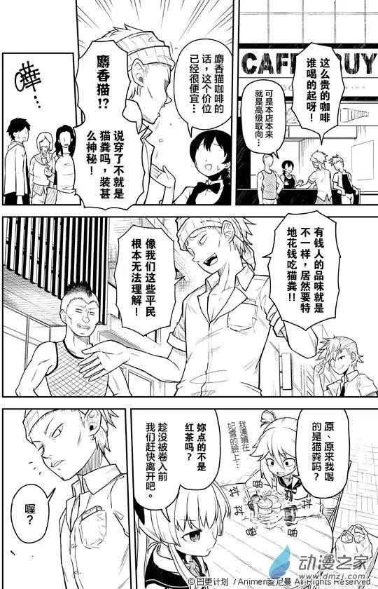 《星耀学园》第02回 第12页