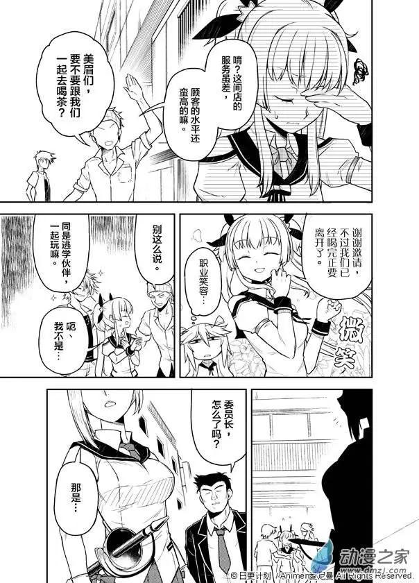 《星耀学园》第02回 第13页