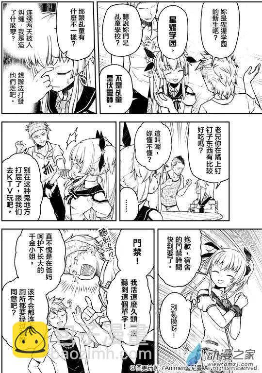 《星耀学园》第02回 第14页
