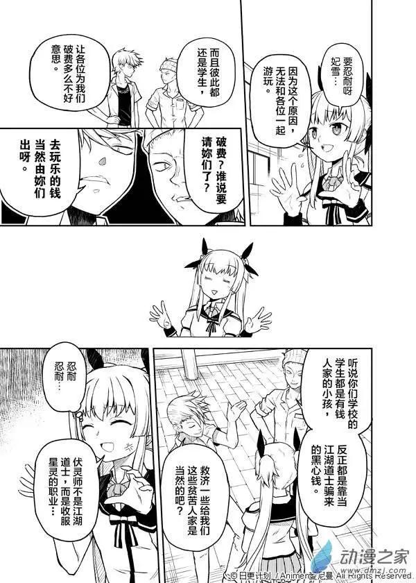 《星耀学园》第02回 第15页