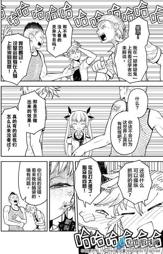 《星耀学园》第02回 第16页